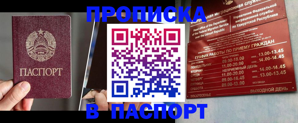 временная регистрация купить в Усть-Катаве