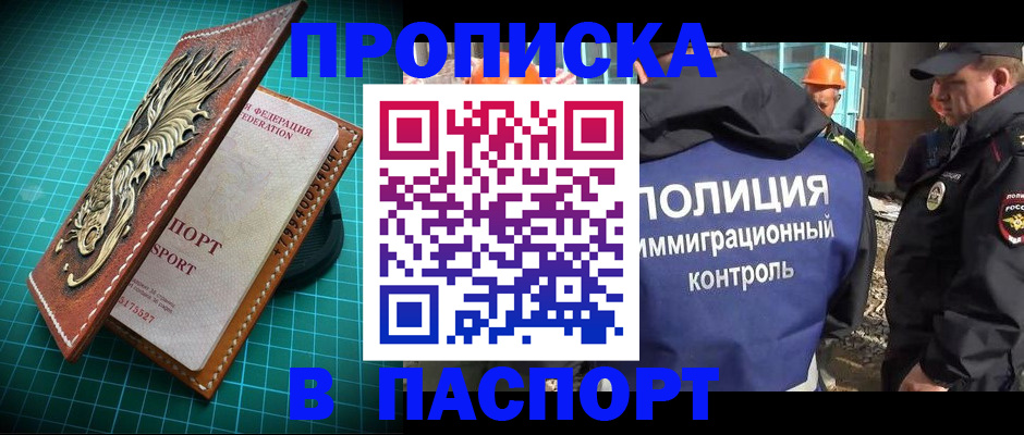 прописка в Усть-Катаве